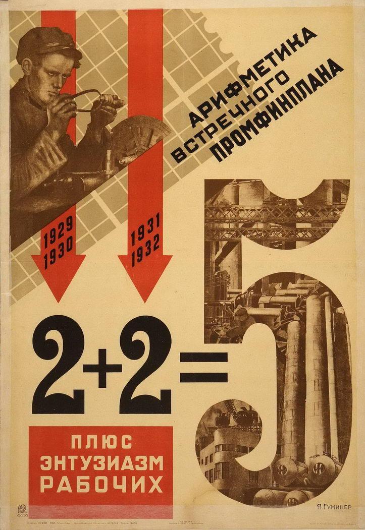A Soviet propaganda document showing a man working on a machine